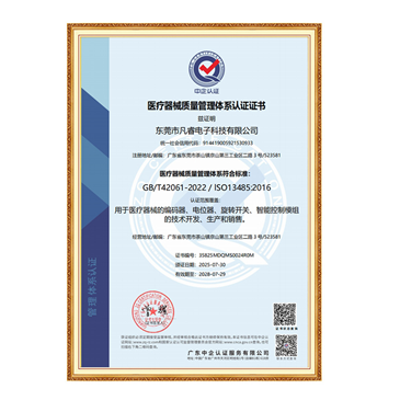 ISO 13485证书